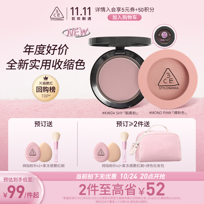 【双11加入购物车】3CE单色腮红 蜜桃橘裸粉修容膨胀色收缩色女生