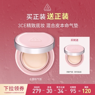 贴肤轻纱气垫粉底液干皮混干保湿 3CE水雾粉气垫 NHO 达人直播