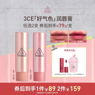 3CE好气色润唇膏30变色裸色口红滋润显白NHO 达人直播