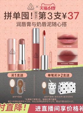 【618限时立减】3CE好气色润唇膏 裸色镜面唇釉口红滋润礼物
