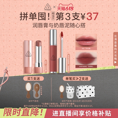 【618限时立减】3CE好气色润唇膏 裸色镜面唇釉口红滋润礼物