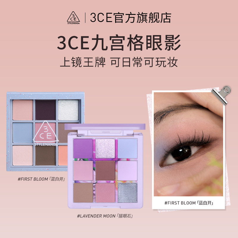 【彩妆礼物】3CE九宫格眼影 哑光日常蓝白开粉色韩系新手百搭 T