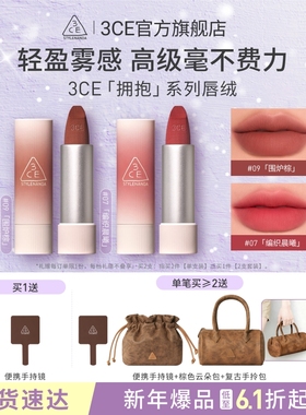 【新年礼物】3CE唇绒口红唇釉哑光显白裸色红棕女闺蜜生日