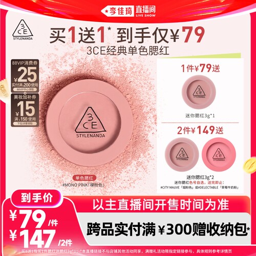 【李佳琦超级618（24点付尾款）】3CE 单色腮红膨胀收缩裸粉色NH*