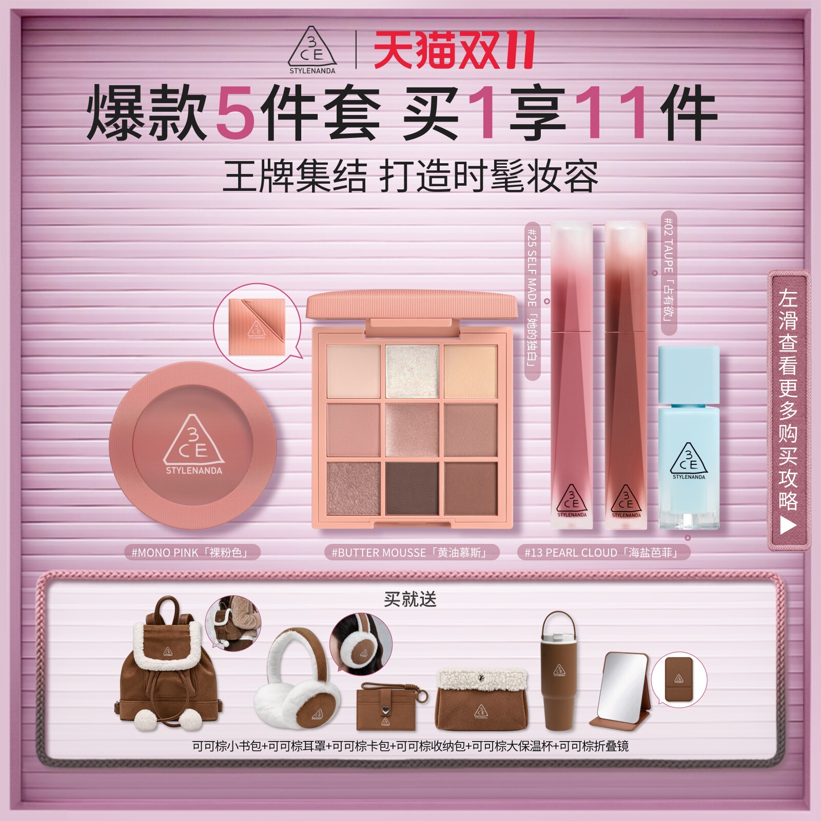 【双11现货速抢】3CE彩妆套装九宫格眼影腮红唇釉唇膏口红全家福N