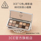 哑光珠光大地色新手水泥盘杏粉盘 12色眼影盘 3CE 官方正品