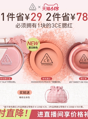 【618立即抢购】3CE单色腮红 多用膏高光修容膨胀彩妆女闺蜜生日