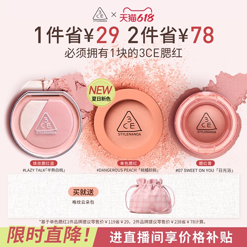 3CE三熹玉单色腮红蜜桃裸粉自然