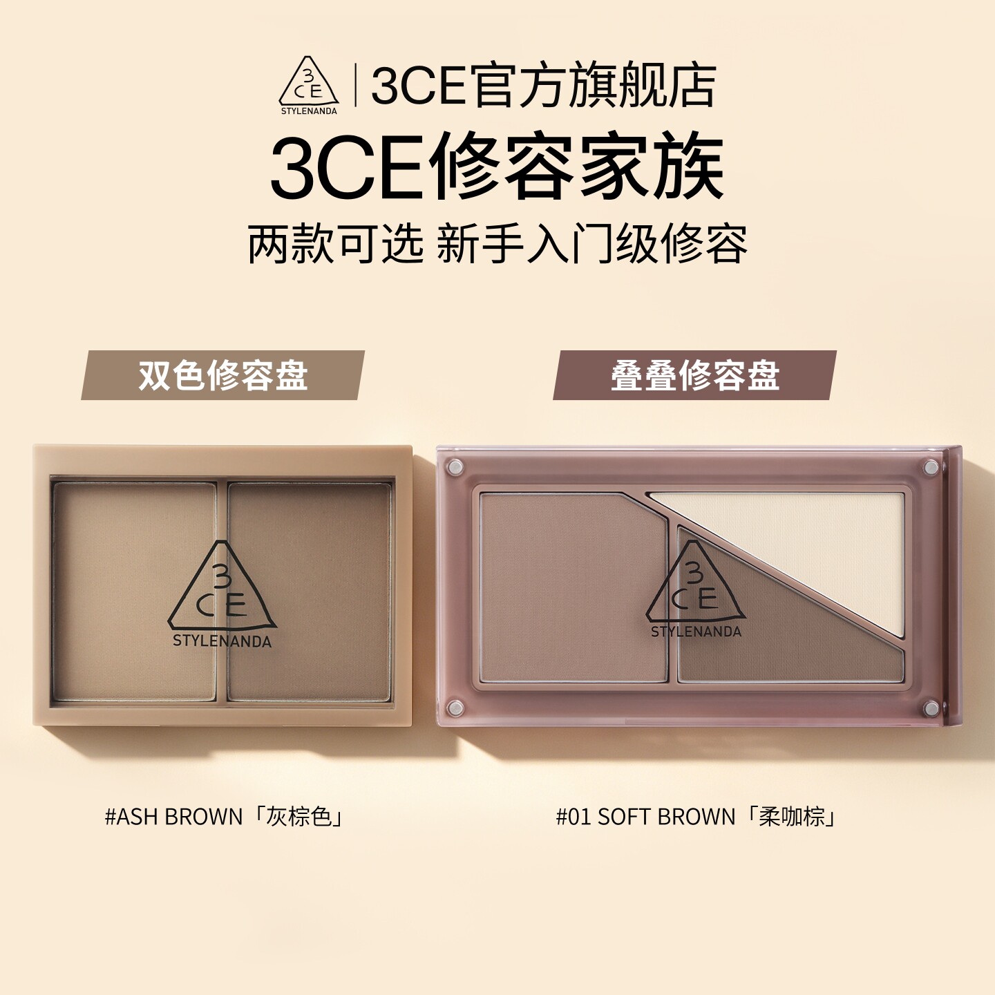3CE三熹玉双色修容鼻影阴影一体