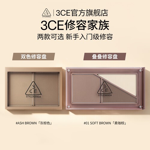 3CE三熹玉双色修容鼻影阴影一体