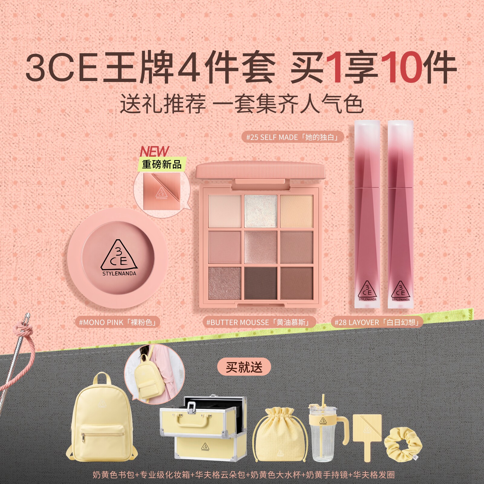 【彩妆礼物】3CE彩妆套装 眼影腮红唇釉唇露唇膏口红女礼物