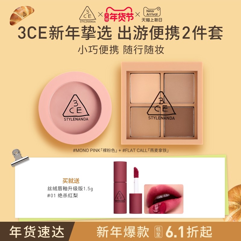 【情人节礼物】3CE四色眼影腮红套装便携眼影哑光腮红彩妆礼物女