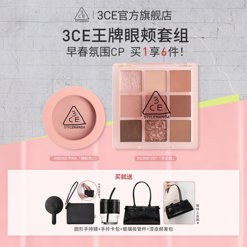 【彩妆送礼】3CE眼影腮红套装 新手九宫格哑光橘棕盘芋泥盘礼物