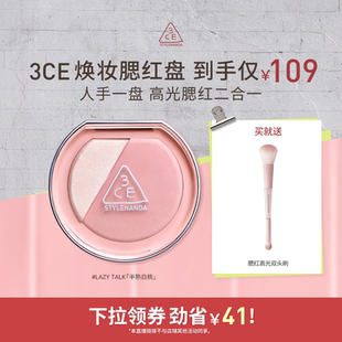 3CE焕妆腮红盘 哑光氛围膨胀高光腮红 NHO 达人直播