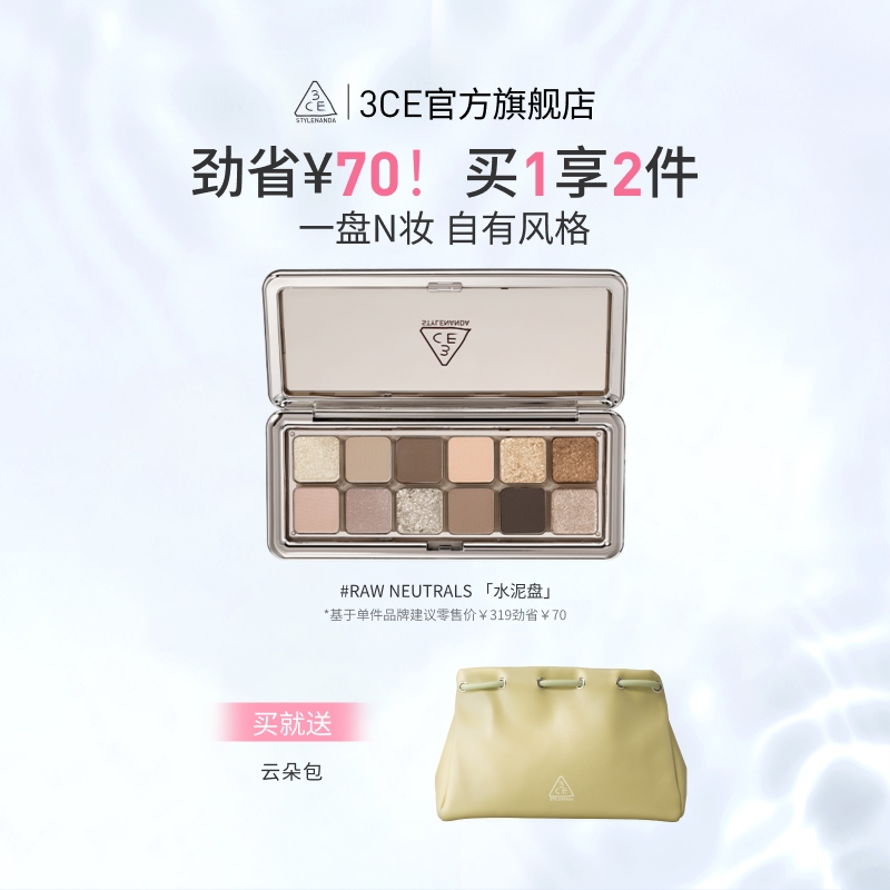 【彩妆礼物】3CE 12色眼影盘水泥盘大地色女生日礼物官方彩妆