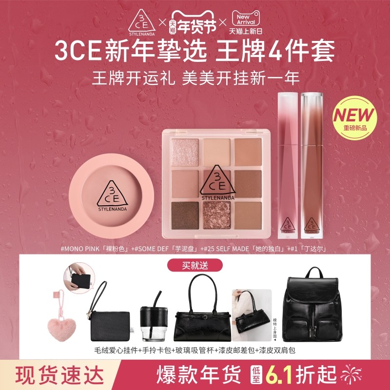 【新年礼物】3CE彩妆全套套装眼影腮红唇釉唇蜜润唇膏口红女