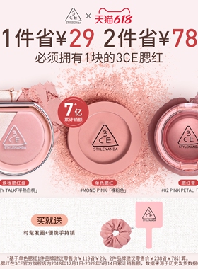【618活动】3CE单色腮红 高光多用膏修容哑光收缩膨胀礼物女
