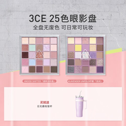 【彩妆礼物】3CE 25色眼影盘 哑光大地色多色系官方综合盘多用
