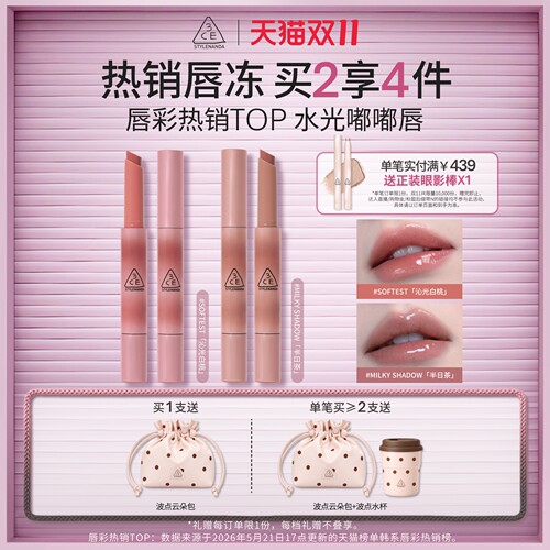 3CE融光细管唇冻镜光唇膏口红