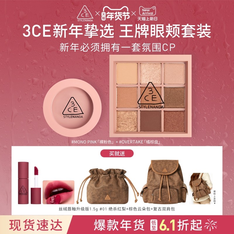 【新年礼物】3CE眼影盘腮红套装 新手九宫格橘棕彩妆闺蜜生日送礼