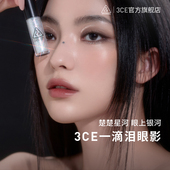 note亮片牛郎 液体眼影珠光double 官方正品 3CE一滴泪
