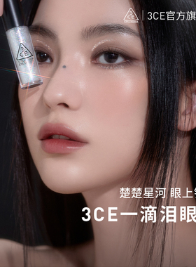 【官方正品】3CE一滴泪 液体眼影珠光double note亮片牛郎