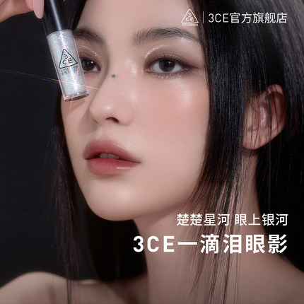 【官方正品】3CE一滴泪 液体眼影珠光double note亮片牛郎