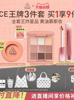【618立即抢购】3CE彩妆套装 小硬糖唇釉口红眼影腮红唇膏九宫格