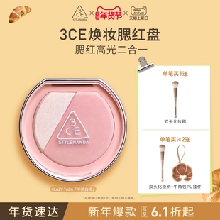 【新年礼物】3CE焕妆腮红盘 白桃膨胀高光腮红二合一修容
