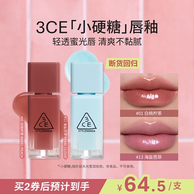 【彩妆礼物】3CE小硬糖唇釉 水光镜面口红裸色海盐芭不易沾杯