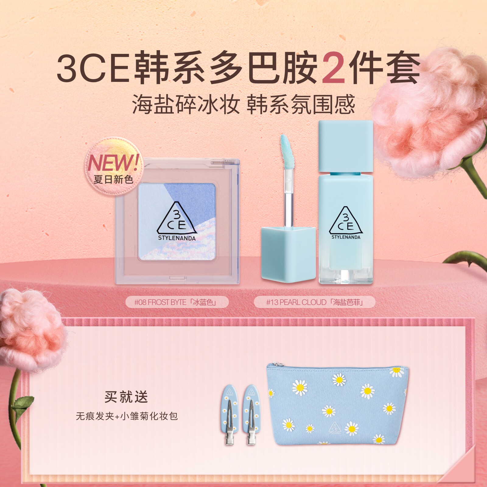 【新品】3CE便携眼影小硬糖唇釉套装 水光镜面学生新手芭乐苏打