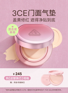 【彩妆礼物】3CE门面气垫粉扑粉底液替换芯遮瑕不易脱妆