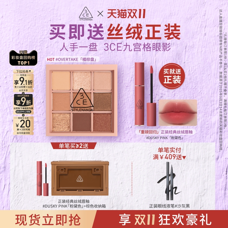 3CE九宫格眼影哑光橘棕盘