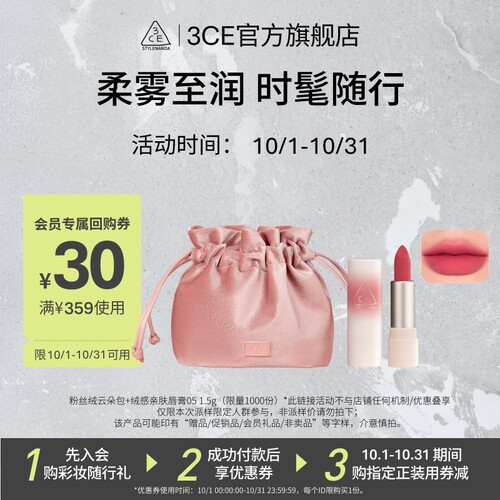 【回购享30元券】3CE彩妆随行礼蜜享盒，迷你唇绒#05+云朵包 NHP