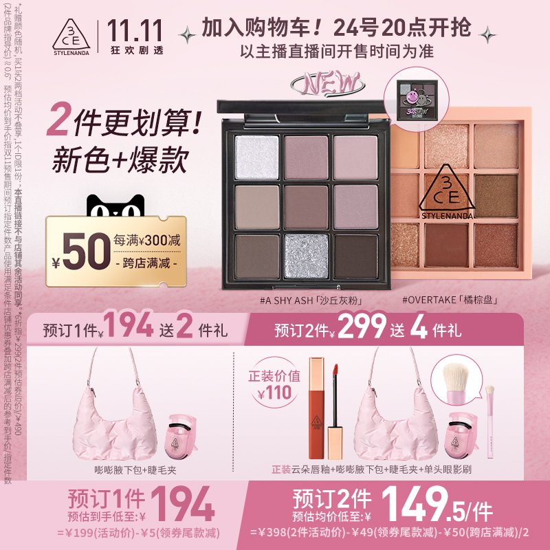 【加购李佳琦直播间24号美妆节】3CE九宫格 大地色眼影橘棕盘NH*