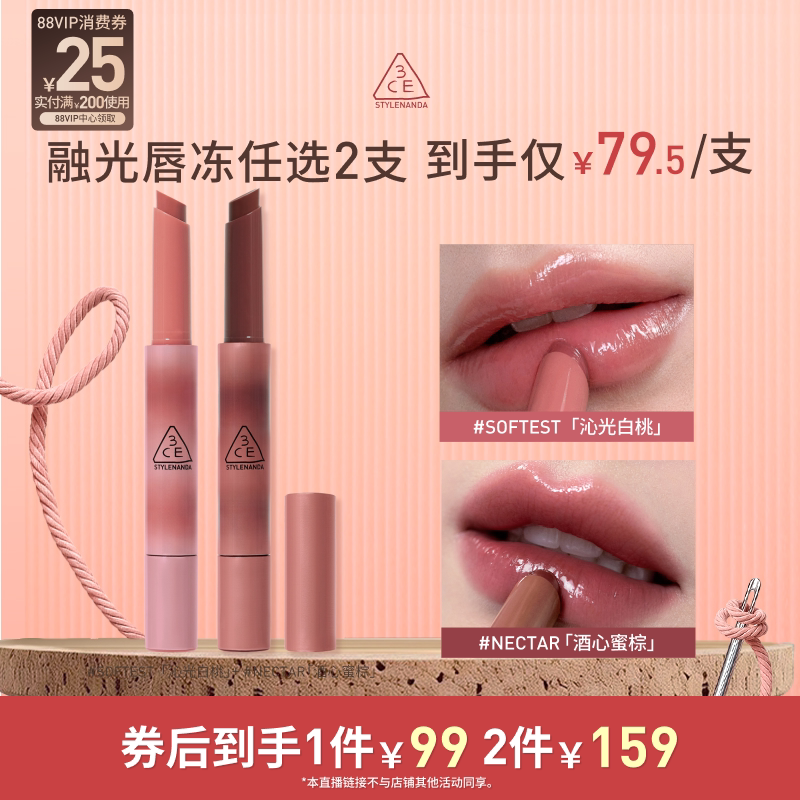 【达人直播】3CE融光唇冻 细管镜面唇釉唇蜜唇彩唇膏口红女 NHO