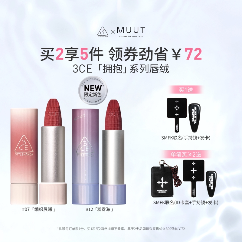 【彩妆送礼】3CE唇绒拥抱口红唇膏唇釉滋润哑光持久围炉棕显白