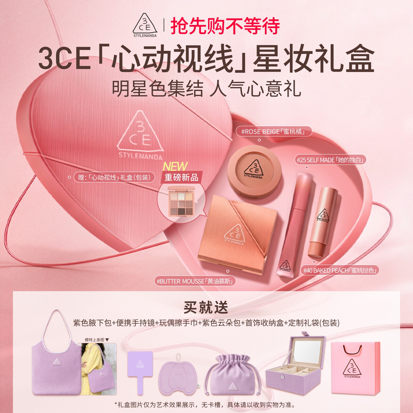 【520礼物】3CE彩妆套装 烘焙限定眼影腮红唇釉唇露唇膏口红女