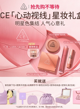 【520礼物】3CE彩妆套装 烘焙限定眼影腮红唇釉唇露唇膏口红女