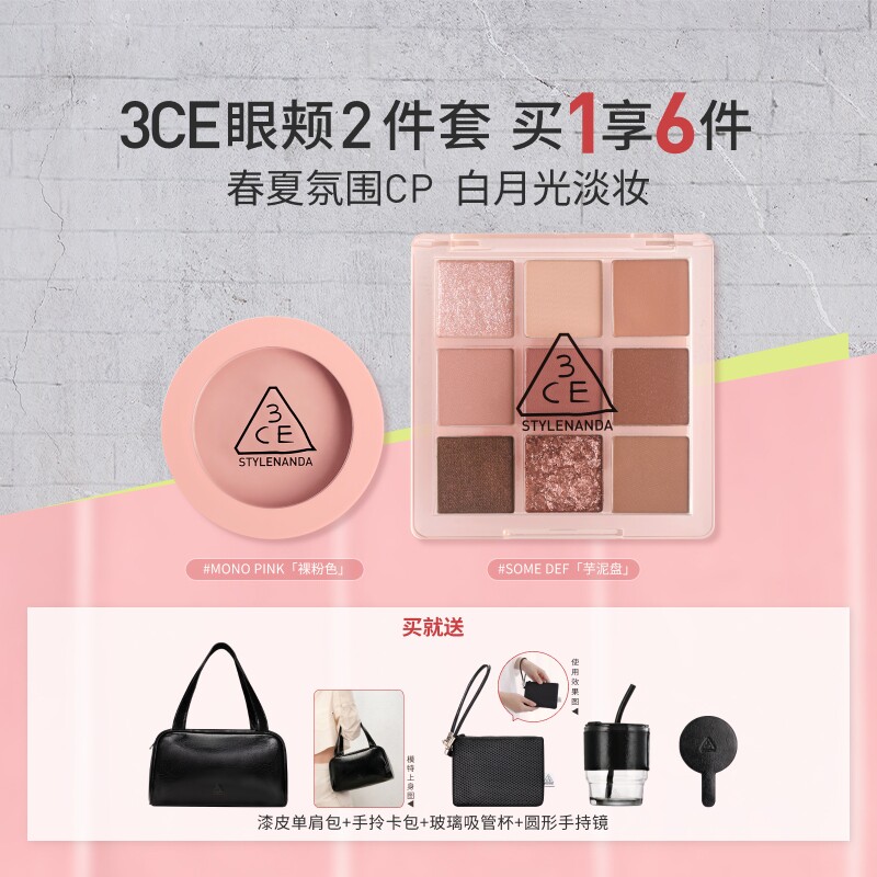 【彩妆送礼】3CE眼影腮红套装 新手九宫格哑光橘棕盘芋泥盘礼物