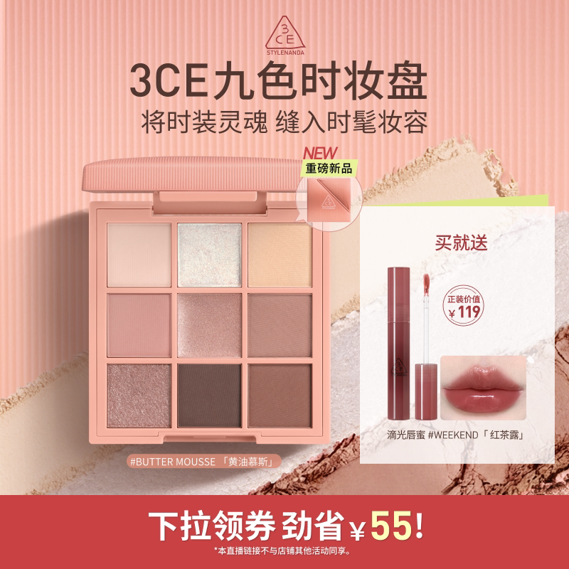 【达人直播】3CE九色时妆盘九宫格 哑光大地色新手眼影橘棕盘NHO