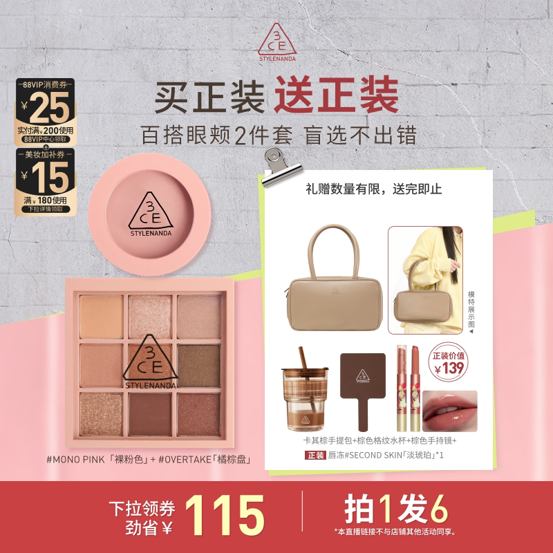 【达人直播】3CE眼影腮红套装 九宫格橘棕盘蜜桃橘裸粉色NHO