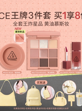 【彩妆礼物】3CE彩妆套装 小硬糖唇釉口红眼影腮红唇膏九宫格