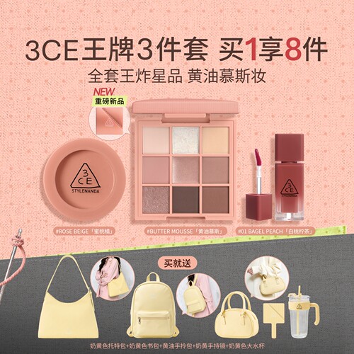 3CE彩妆套装眼影腮红唇釉