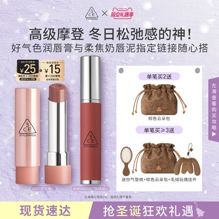 【送礼】3CE好气色润唇膏 裸色变色口红镜面唇釉礼物