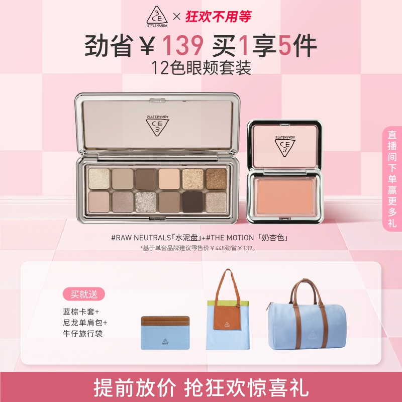 3CE店播/NEWTAKE12色两件套NH