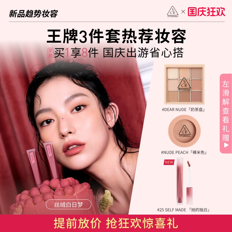 【送礼】3CE彩妆套装 九宫格眼影腮红唇釉口红多用膏礼物生日女