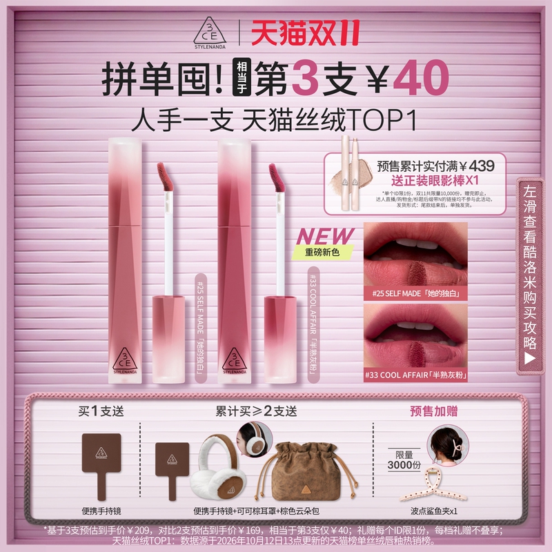 3CE三熹玉丝绒唇釉哑光口红