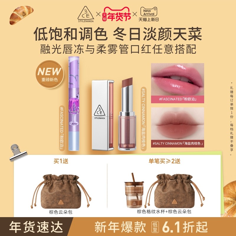 【新年礼物】3CE柔雾管口红 丝绒持久唇膏肉桂色裸色女生礼物
