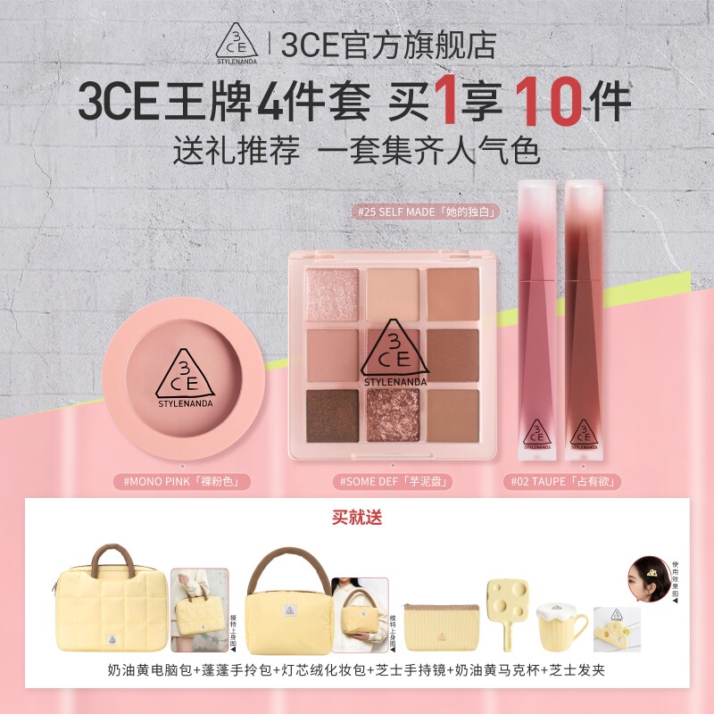 【彩妆礼物】3CE彩妆套装 烘焙限定眼影腮红唇釉唇露唇膏口红女